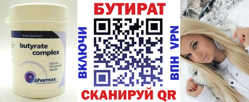 Бутират 99%  купить наркотики сайты  Мамадыш 
